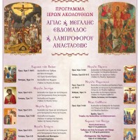 Πρόγραμμα των Ιερών Ακολουθιών της Μεγάλης Εβδομάδας στις εκκλησίες του δήμου Δάφνης - Υμηττού